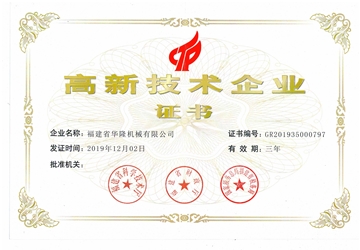 高新（xīn）技術企業證書（shū）