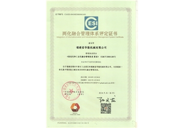 兩化融合體係評定證書