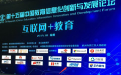 私人影院在线观看免费參加第十五屆中國教育信息化創新與發展論（lùn）壇