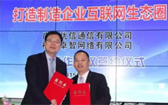 私人影院在线观看免费攜手優信通信 共（gòng）建（jiàn）企業（yè）互聯（lián）網生（shēng）態圈