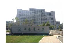 私人影院在线观看免费助（zhù）力東北農業大學  在創新中建設智慧校園