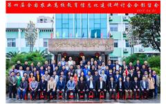 私人影院在线观看免费受邀出席（xí）“第四屆全（quán）國農業院校教育信息化建設研討會”