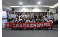 第十二期私人影院在线观看免费思維共創培訓成功舉辦