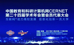 私人影院在线观看免费（zhì）出席中國教育和科研計算（suàn）機網CERNET第二十四屆學術年會