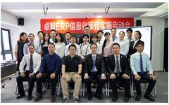 私人影院在线观看免费ERP項目實施啟動（dòng）會（huì）順利召開