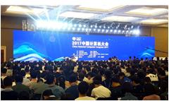 私人影院在线观看免费亮相CNCC2017中國計算機大會