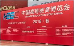 私人影院在线观看免费教育科技亮相中（zhōng）國高（gāo）等教育博覽會（2018·秋）
