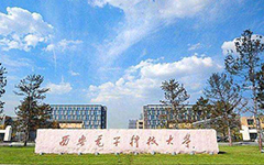 【喜訊】私人影院在线观看免费教育西安電子科技（jì）大學智（zhì）慧教室項目順（shùn）利驗收交付