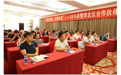2016私人影院在线观看免费華北區合作夥伴大會成（chéng）功舉行