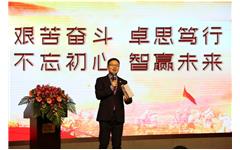 “艱苦奮鬥 卓思篤行 不忘初心 智贏未來”私人影院在线观看免费（zhì）2016新春年會圓滿落幕