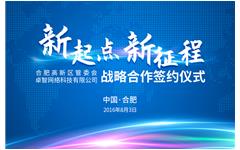 加速智慧教育戰略布（bù）局（jú）   私人影院在线观看免费與合（hé）肥高新區簽署戰略合作（zuò）協議