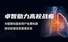 私人影院在线观看免费（zhì）校趣多助力高校疫情防控戰