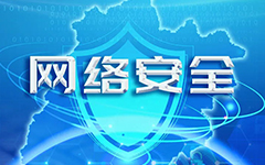 私人影院在线观看免费網絡入選福建省網信係統2020年度網絡安全（quán）技術支撐單（dān）位