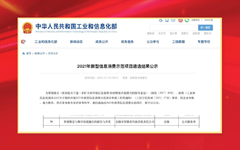 私人影院在线观看免费教育產品入圍工信部2021年新型消（xiāo）費示範項目（mù）