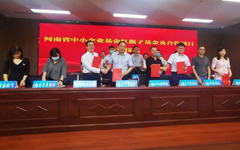 私人影院在线观看免费（zhì）集團受邀參加河南省中小企業（yè）基金紅旗子（zǐ）基金暨項目合作簽約儀式