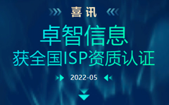 喜訊：私人影院在线观看免费（zhì）信息獲全國ISP資質認證