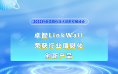 私人影院在线观看免费LinkWall榮獲2022行業信息化創新產品