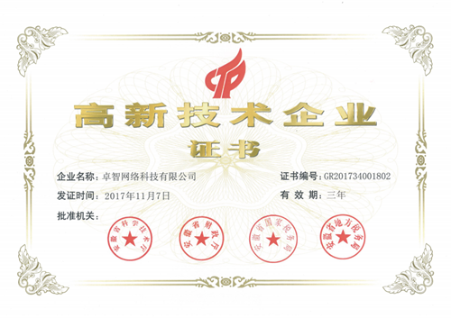 JW-ITSS-02-02 高新技術企業_副本（běn）.png