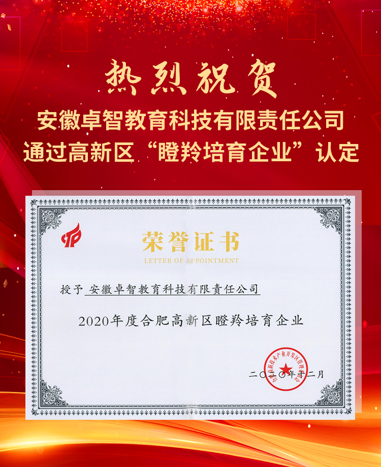 教（jiāo）育瞪羚.jpg
