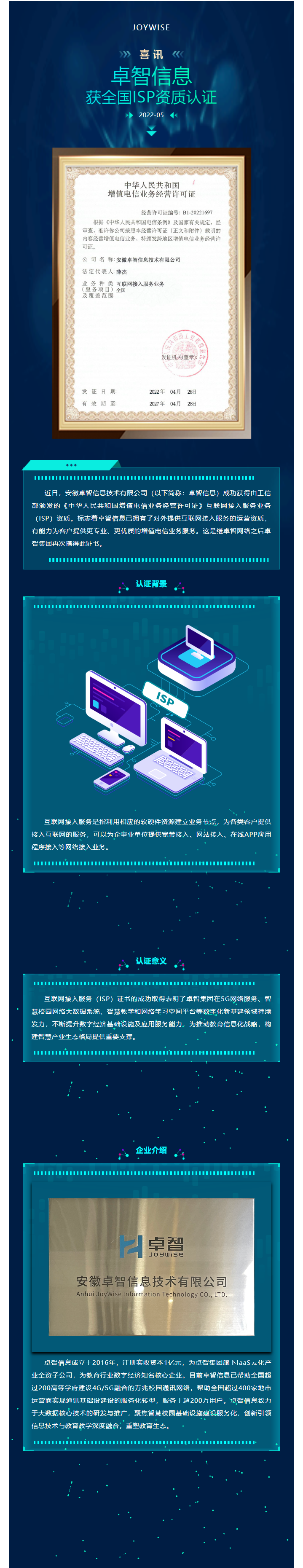 喜訊：私人影院在线观看免费信息獲全國ISP資質認證.png