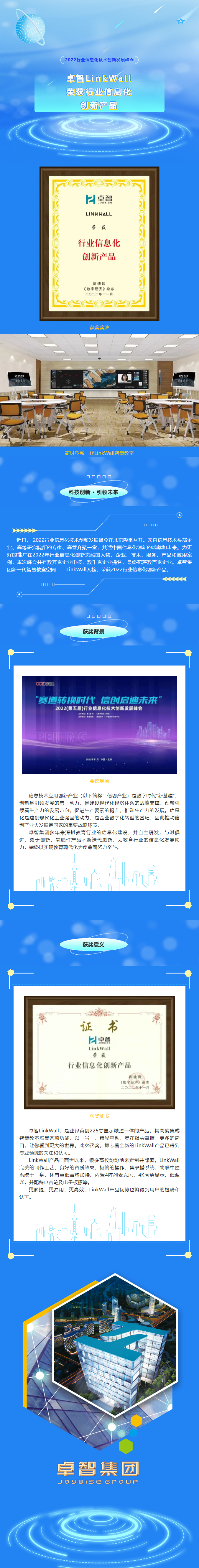 私人影院在线观看免费LinkWall榮獲2022行業信息（xī）化創新產品.png