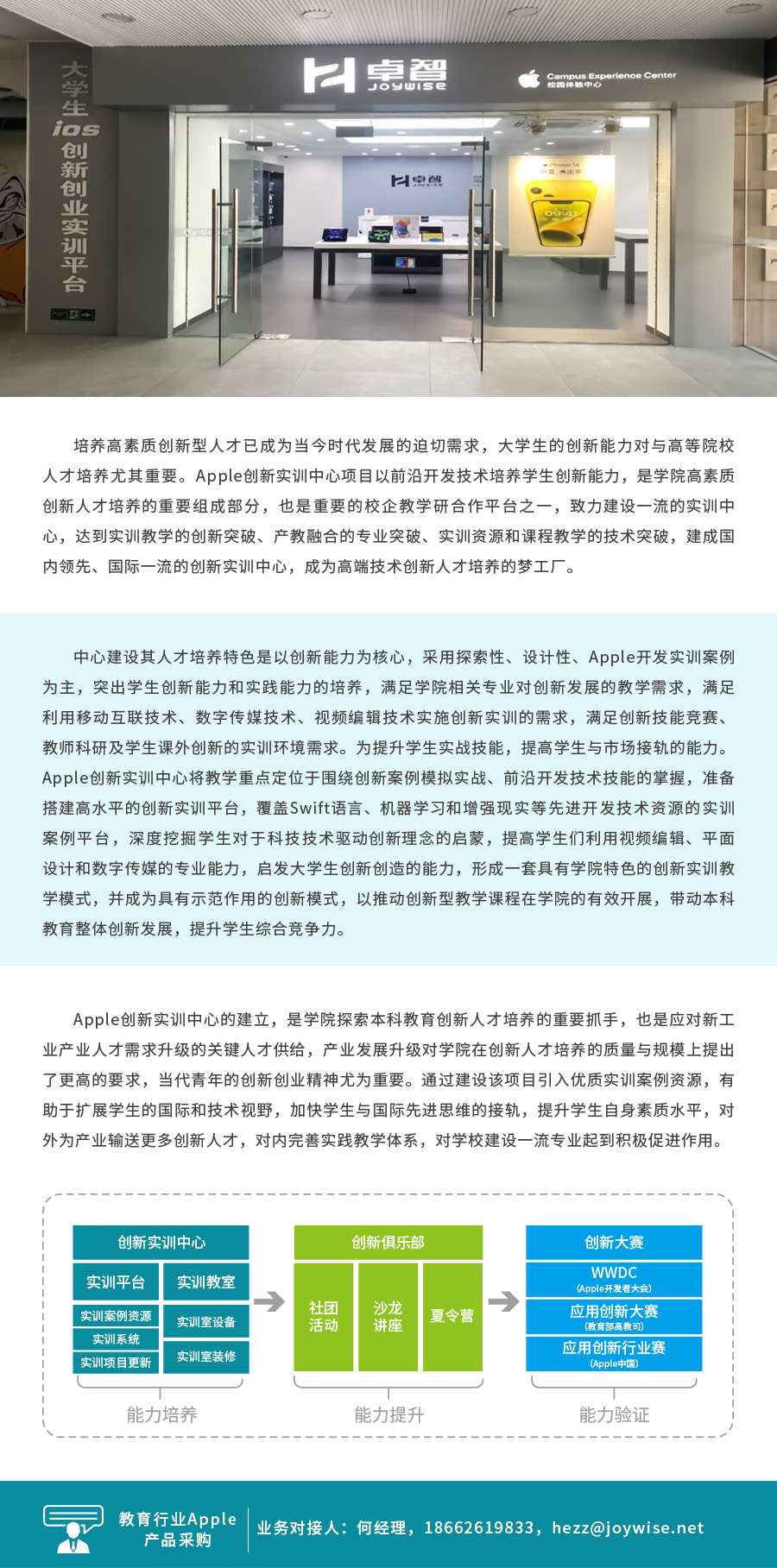 Apple實訓中心（xīn）項目.jpg