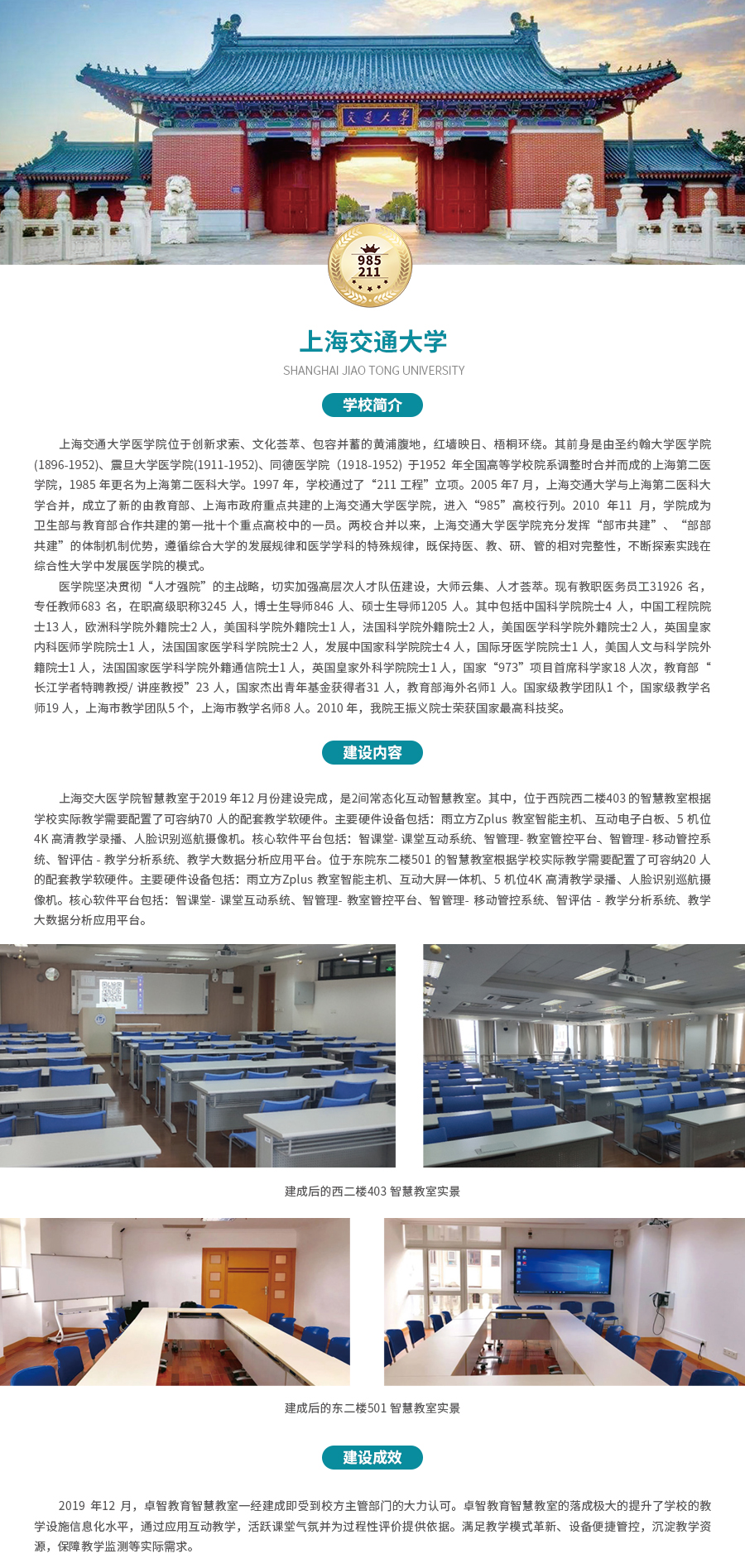 上海交通大（dà）學.jpg