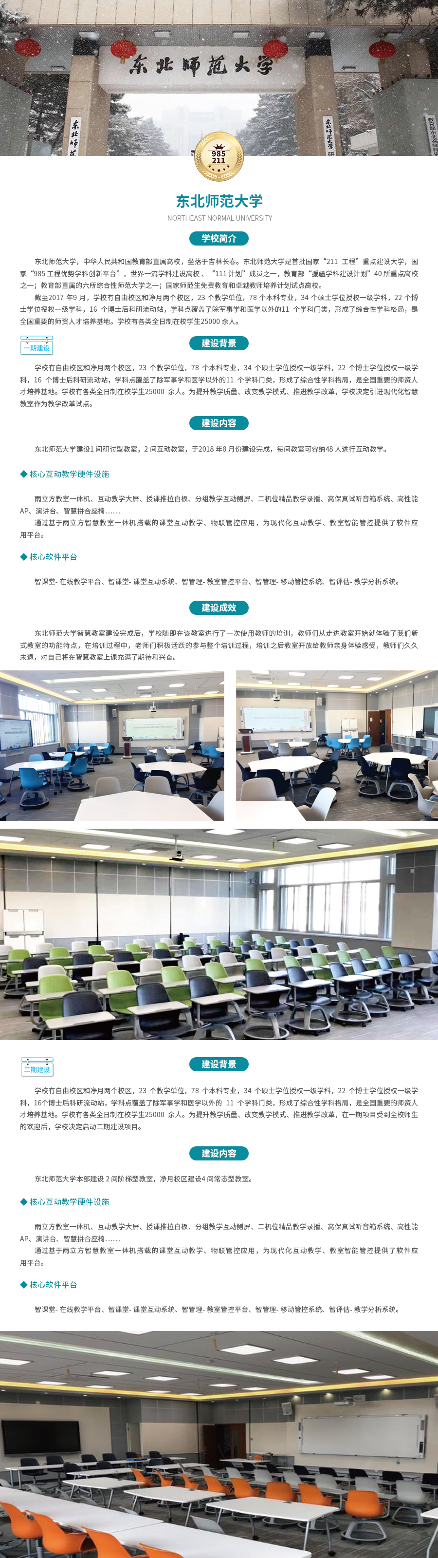東北師範大學.jpg