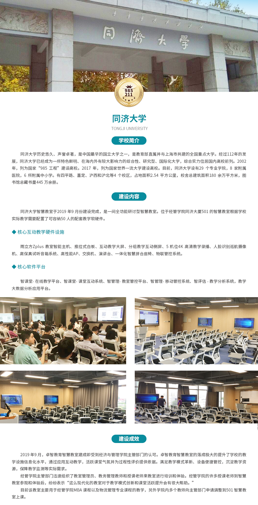 同濟大（dà）學.jpg